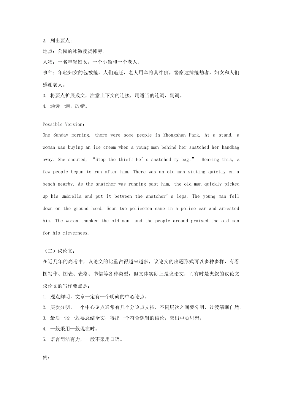 高考英语作文写作基础—不同文体的写作素材-人教版高三全册英语素材_第2页