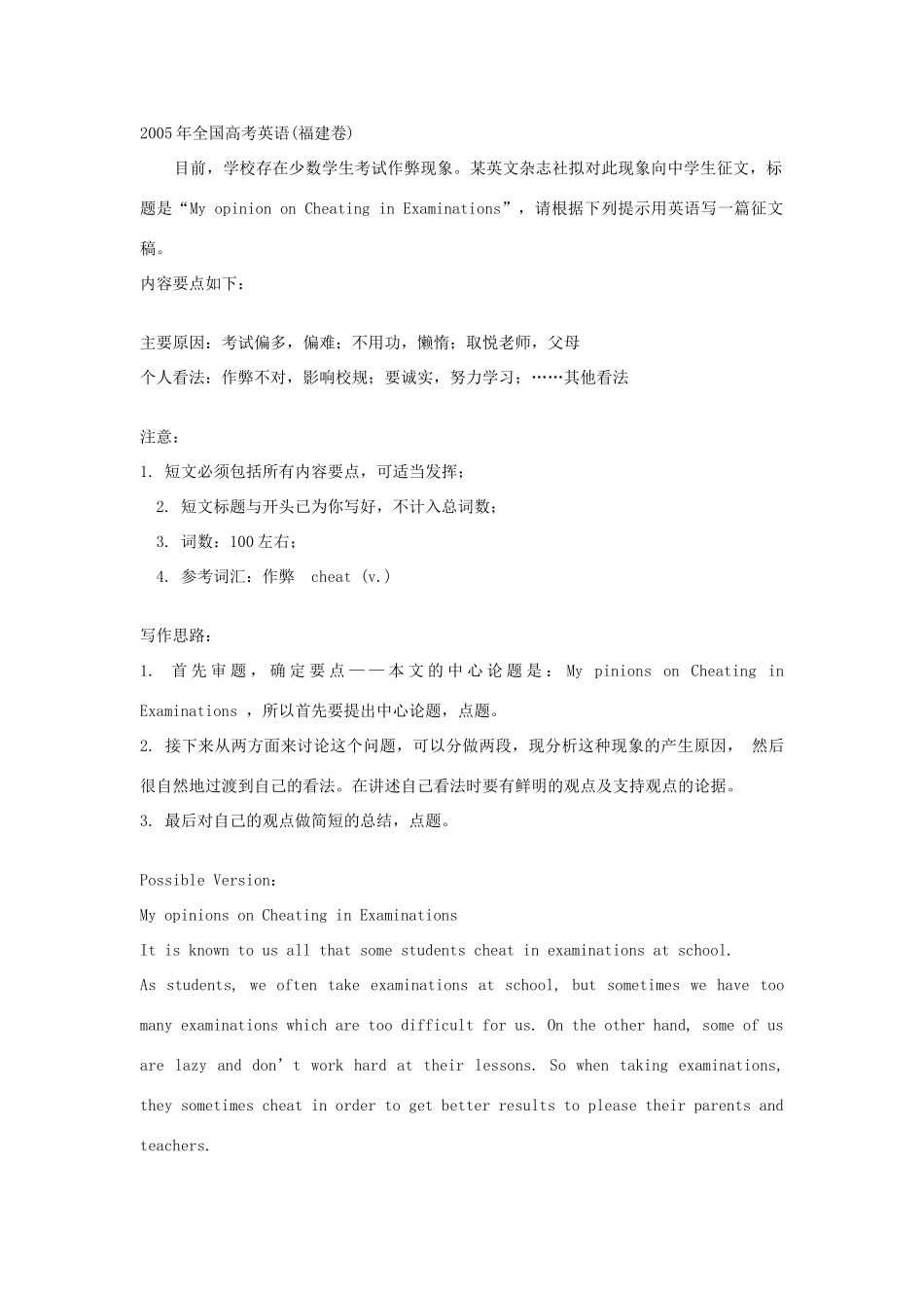 高考英语作文写作基础—不同文体的写作素材-人教版高三全册英语素材_第3页