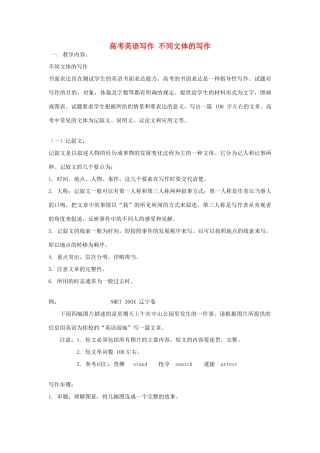 高考英语作文写作基础—不同文体的写作素材-人教版高三全册英语素材