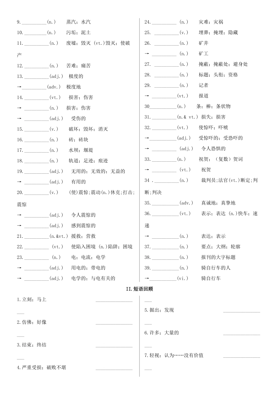 高考英语一轮复习 Unit 4 Earthquakes学案 新人教版必修1-新人教版高三必修1英语学案_第2页