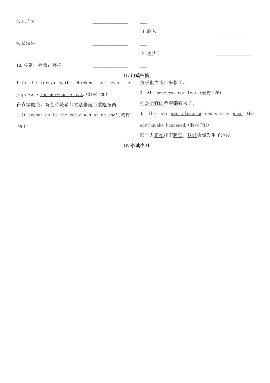 高考英语一轮复习 Unit 4 Earthquakes学案 新人教版必修1-新人教版高三必修1英语学案_第3页