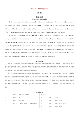高考英语一轮复习 Unit 4 Earthquakes学案 新人教版必修1-新人教版高三必修1英语学案