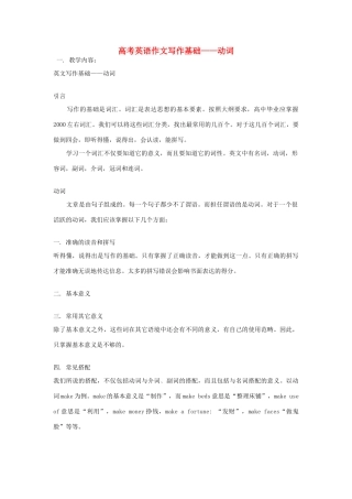 高考英语作文写作基础—动词素材-人教版高三全册英语素材