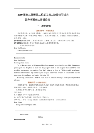 高考英语 优秀作文背诵范文