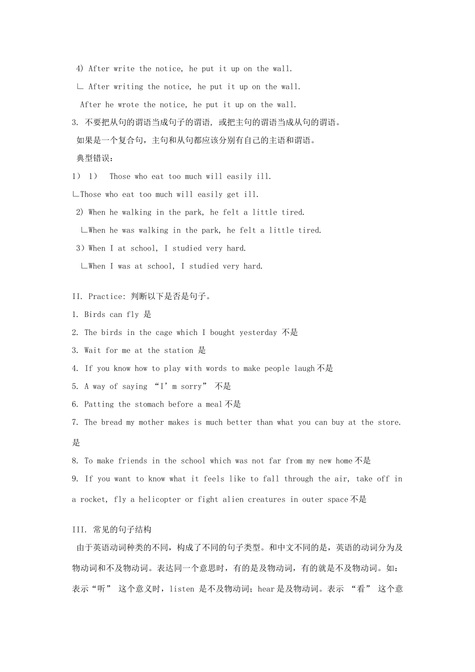 高考英语作文写作基础—对句子的认识素材-人教版高三全册英语素材_第2页