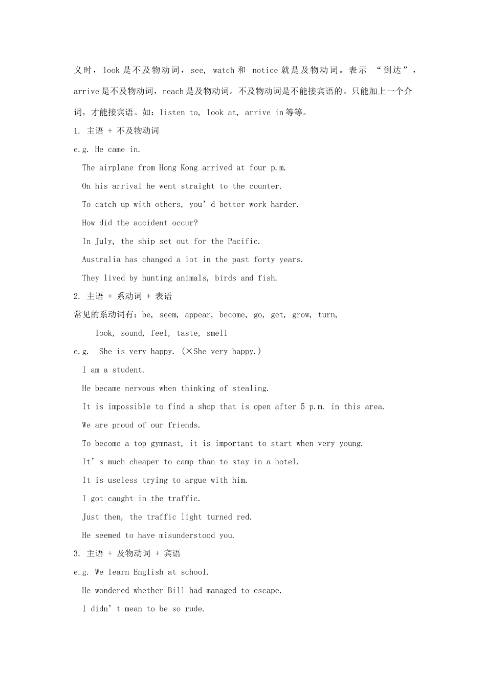 高考英语作文写作基础—对句子的认识素材-人教版高三全册英语素材_第3页