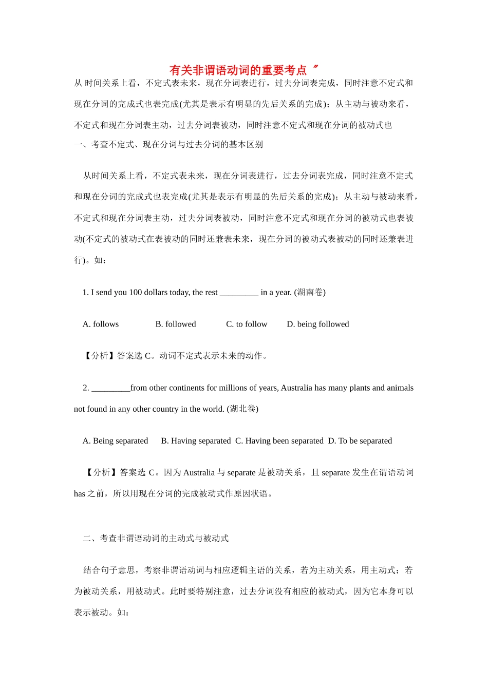 高考英语 有关非谓语动词的重要考点素材_第1页