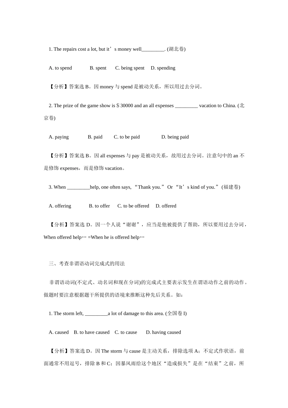 高考英语 有关非谓语动词的重要考点素材_第2页