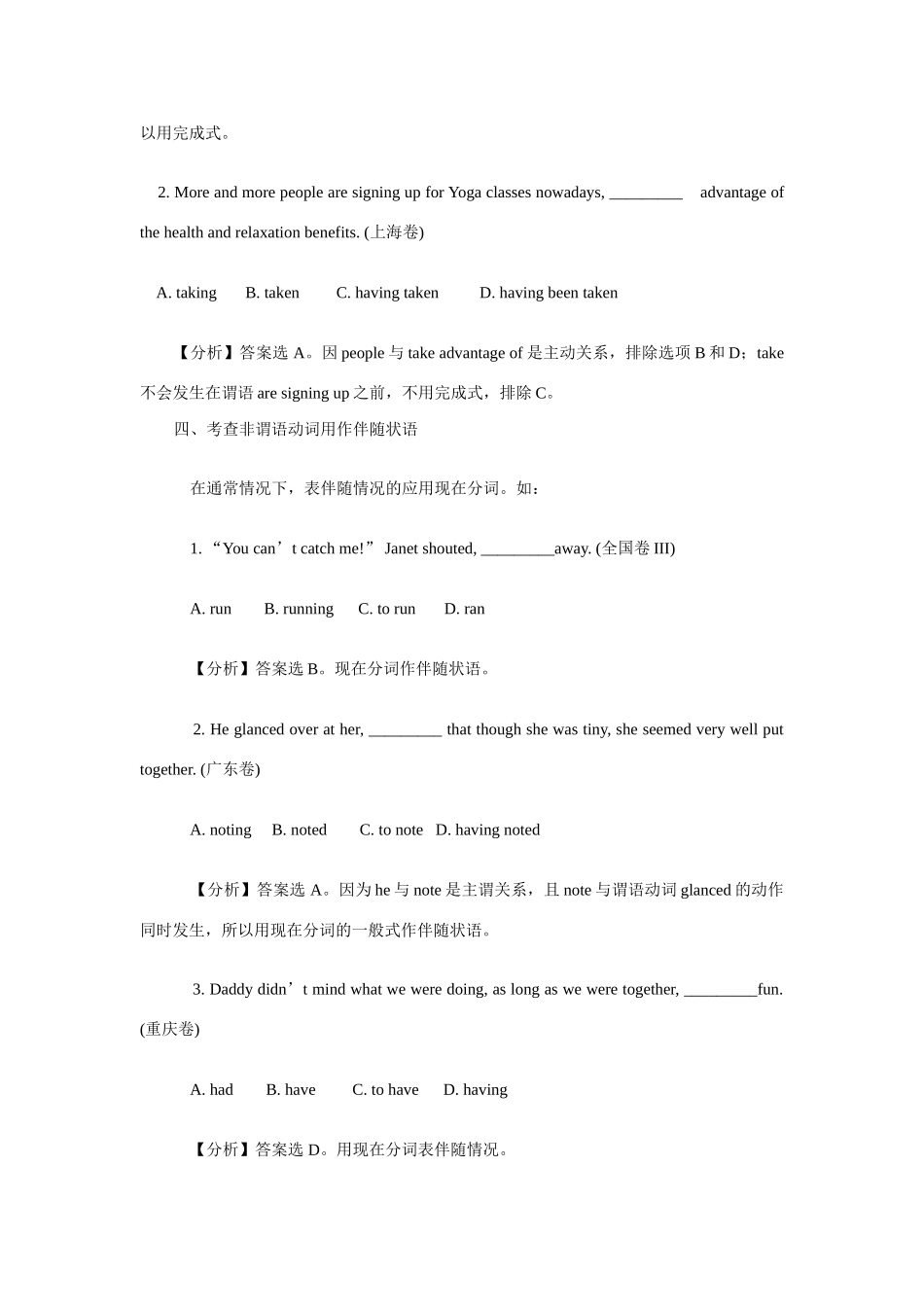 高考英语 有关非谓语动词的重要考点素材_第3页