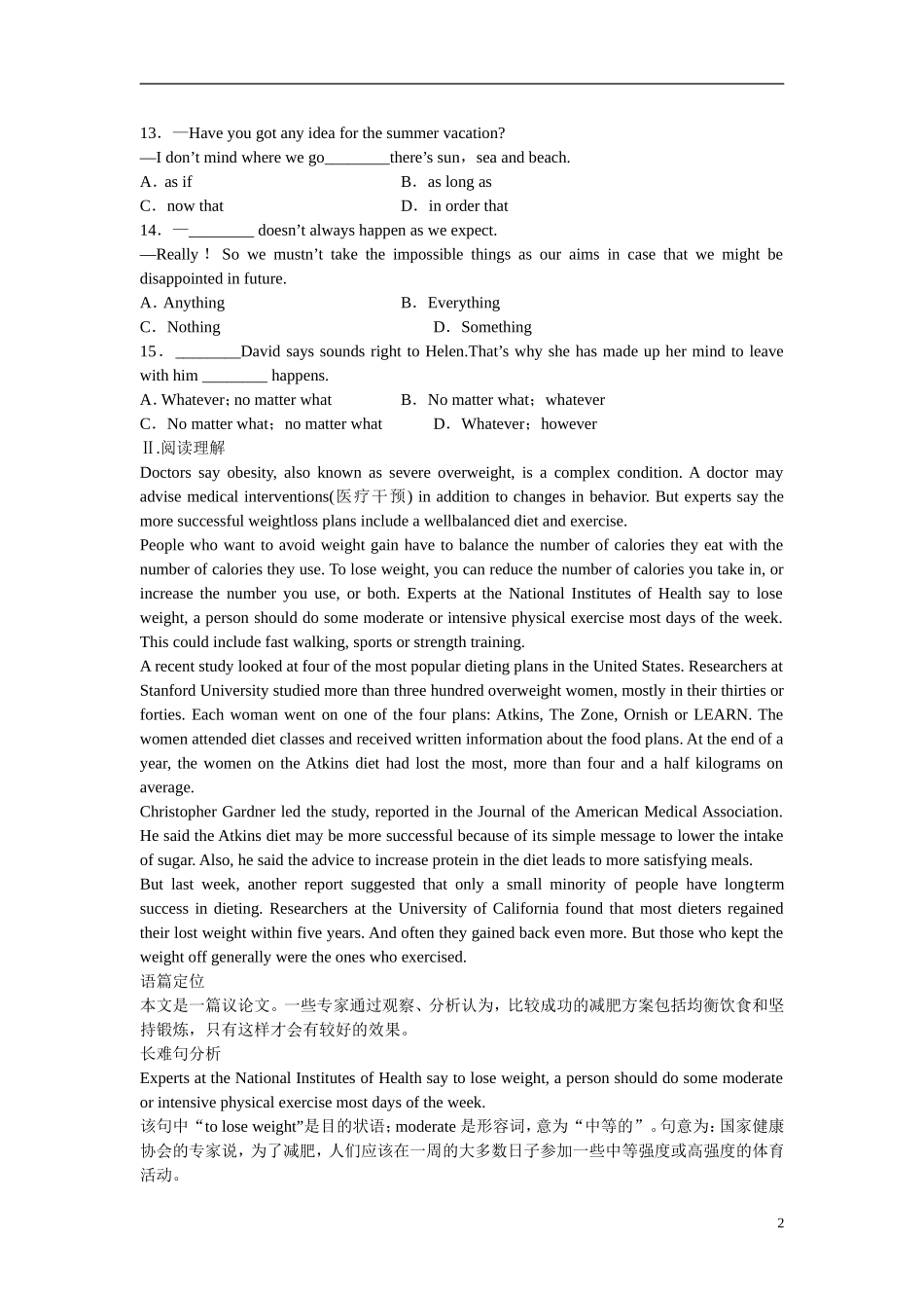 高考英语一轮复习 Unit 11　The Media单元练习 北师大版必修4_第2页