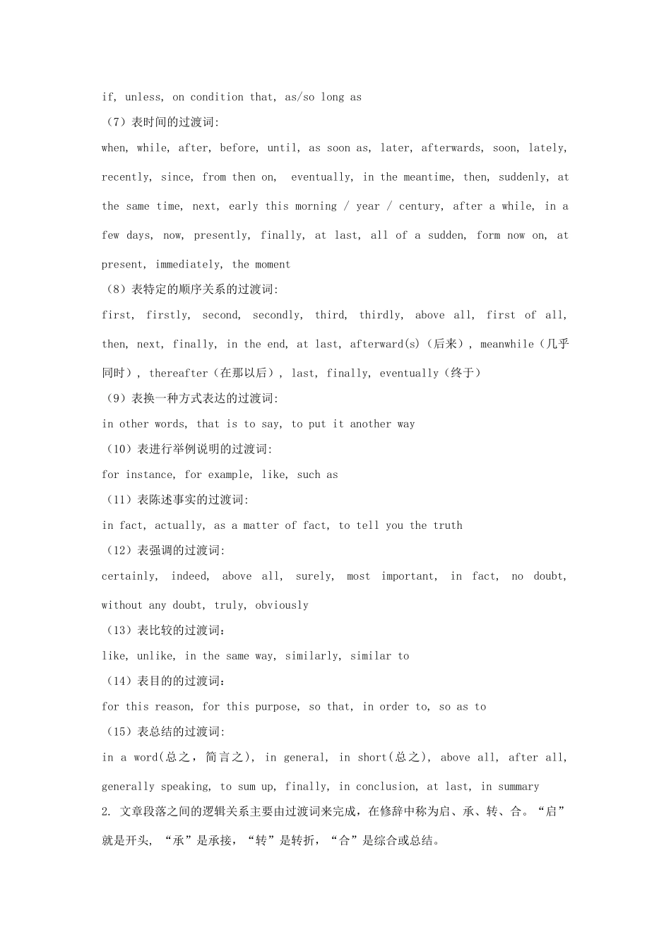 高考英语作文写作基础—过度词素材-人教版高三全册英语素材_第2页