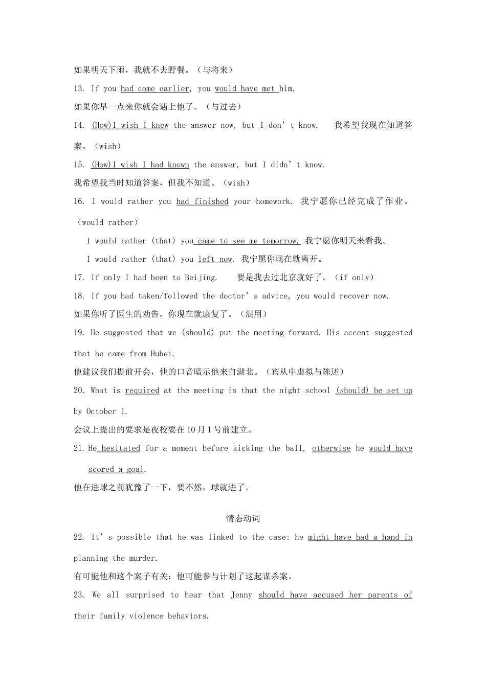 高考英语 语法100句背诵素材 新人教版_第2页