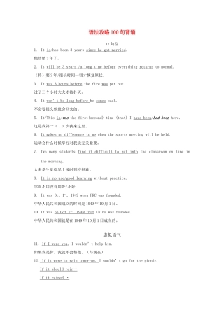 高考英语 语法100句背诵素材 新人教版