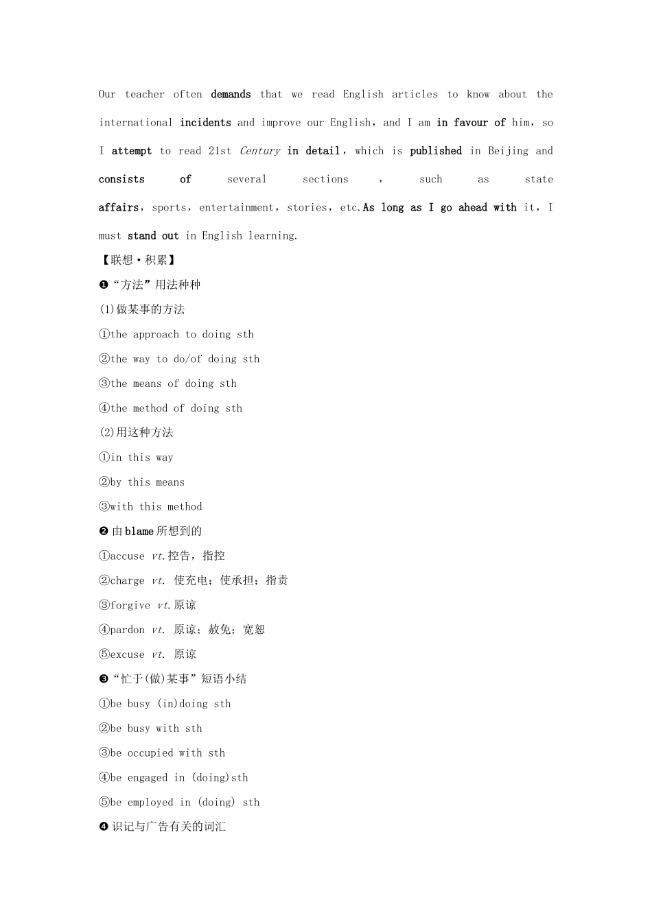 高考英语一轮复习 Unit 11 The Media教学案 北师大版必修4-北师大版高三必修4英语教学案_第3页