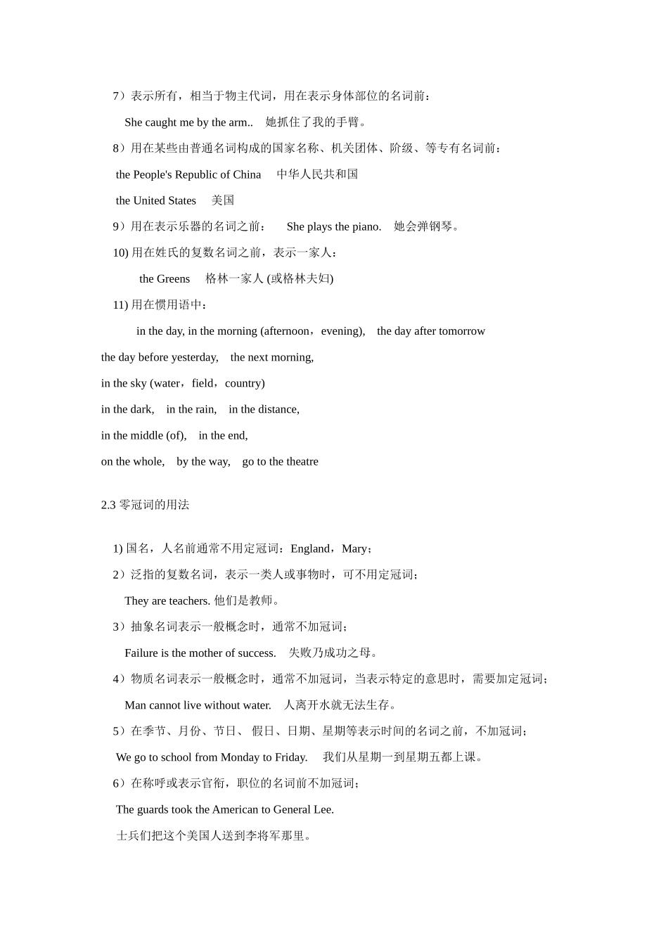 高考英语 语法大全 牛津版_第3页