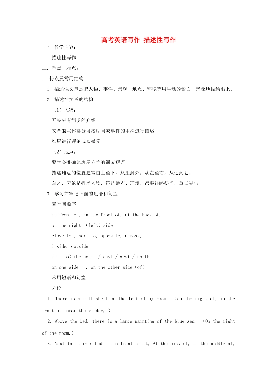 高考英语作文写作基础—描述性写作素材-人教版高三全册英语素材_第1页