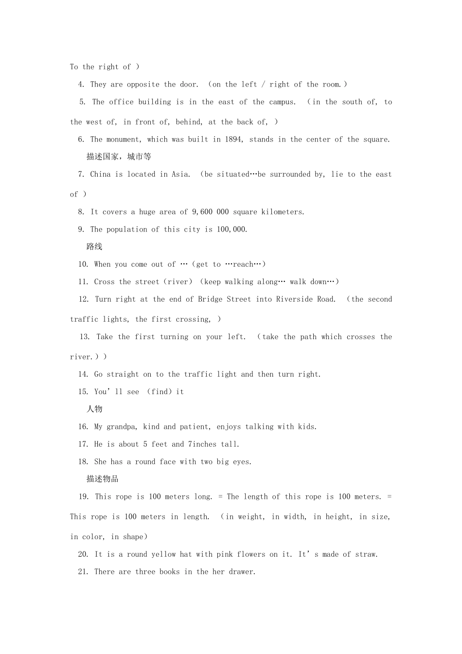 高考英语作文写作基础—描述性写作素材-人教版高三全册英语素材_第2页