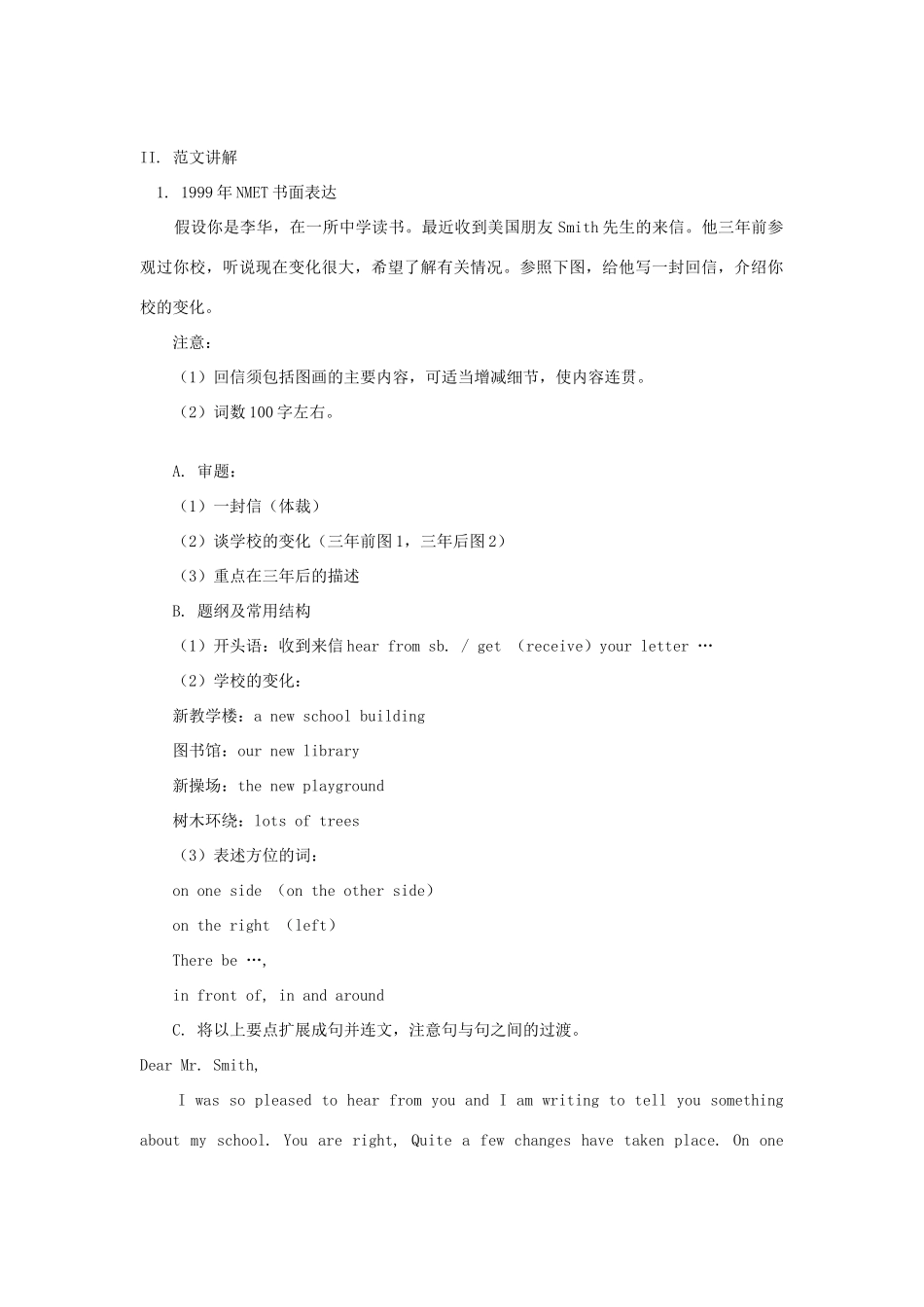 高考英语作文写作基础—描述性写作素材-人教版高三全册英语素材_第3页