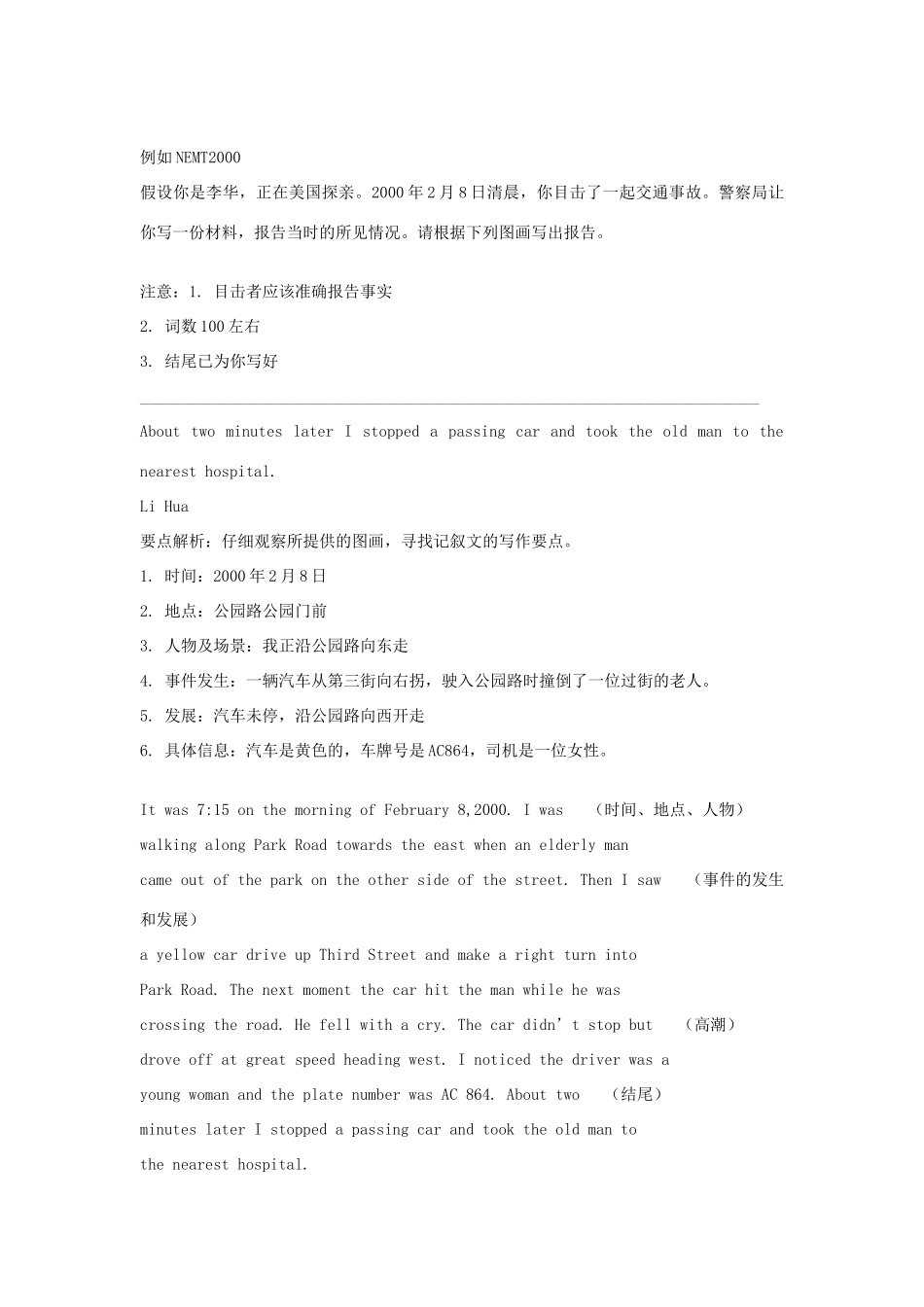 高考英语作文写作基础—篇章结构素材-人教版高三全册英语素材_第2页