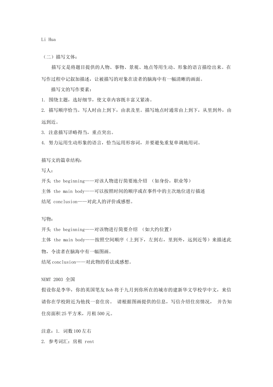 高考英语作文写作基础—篇章结构素材-人教版高三全册英语素材_第3页