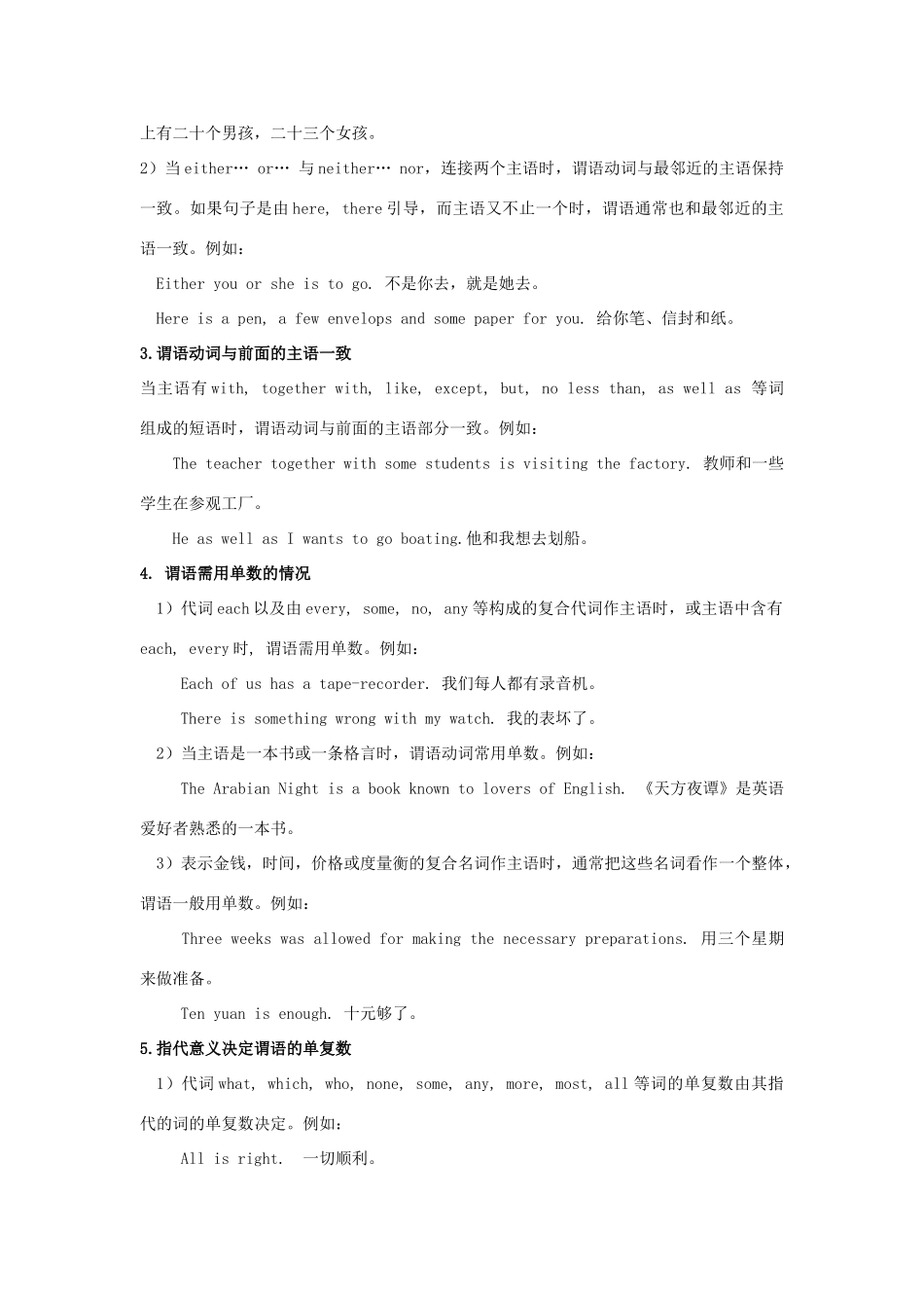 高考英语 语法大全素材_第2页