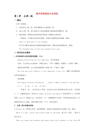 高考英语 语法大全素材