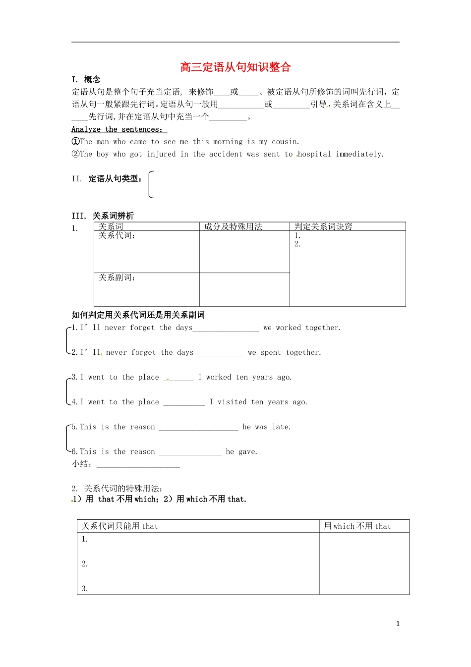 高考英语 语法定语从句复习学案-人教版高三全册英语学案_第1页