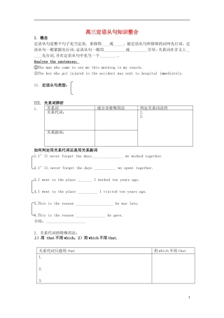 高考英语 语法定语从句复习学案-人教版高三全册英语学案