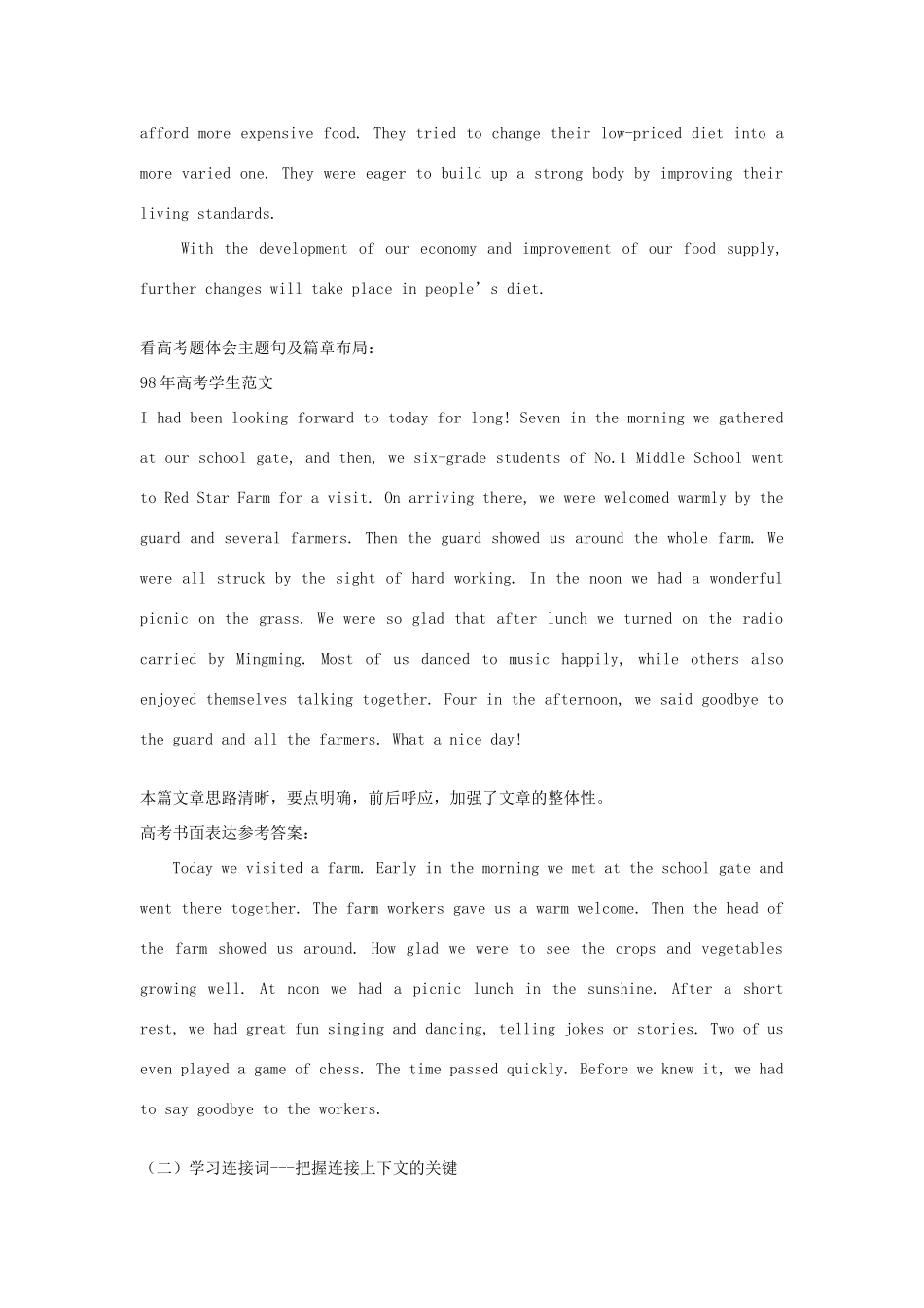 高考英语作文写作基础—如何谋篇布局及学习连接词素材-人教版高三全册英语素材_第3页