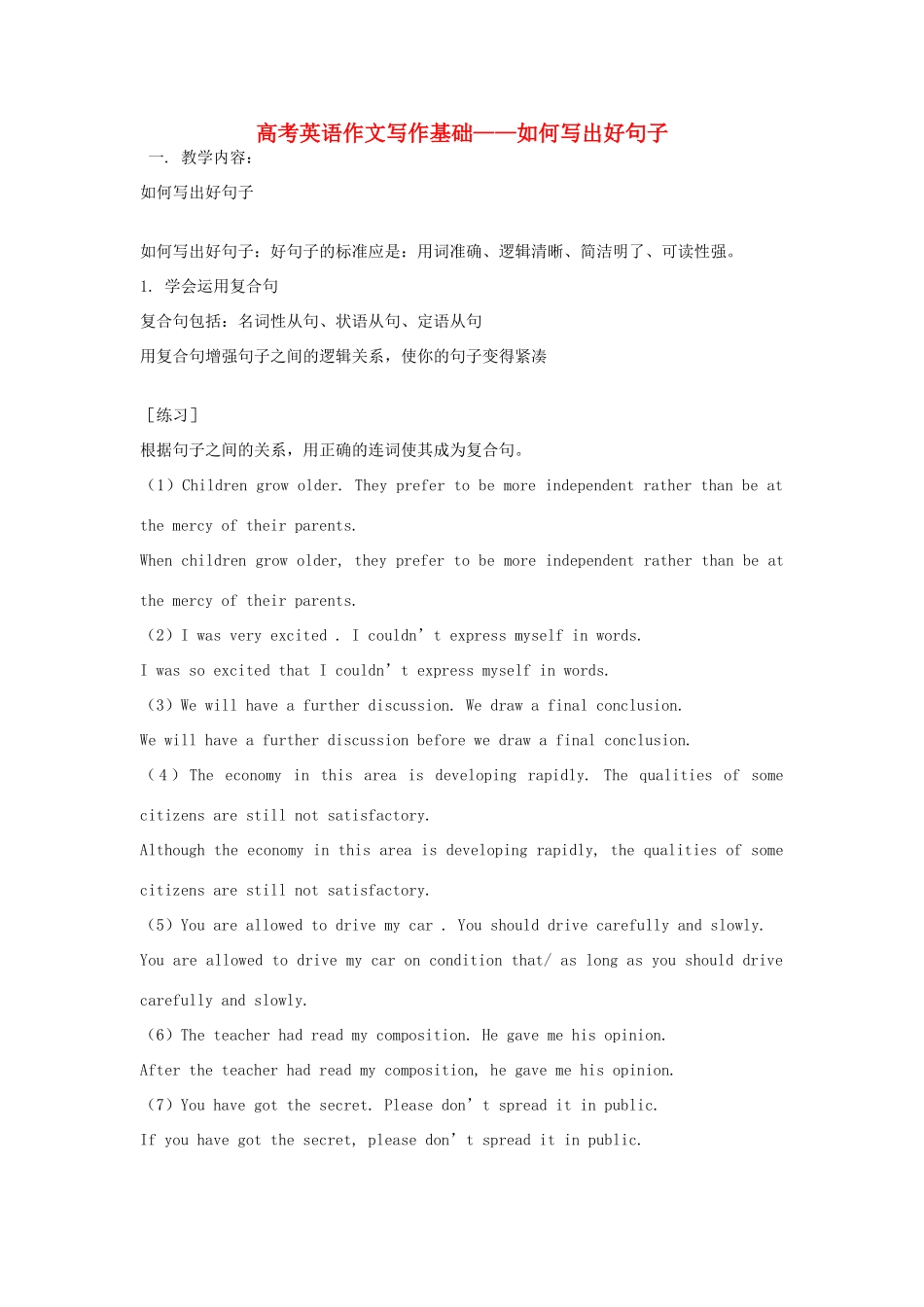 高考英语作文写作基础—如何写出好句子素材-人教版高三全册英语素材_第1页