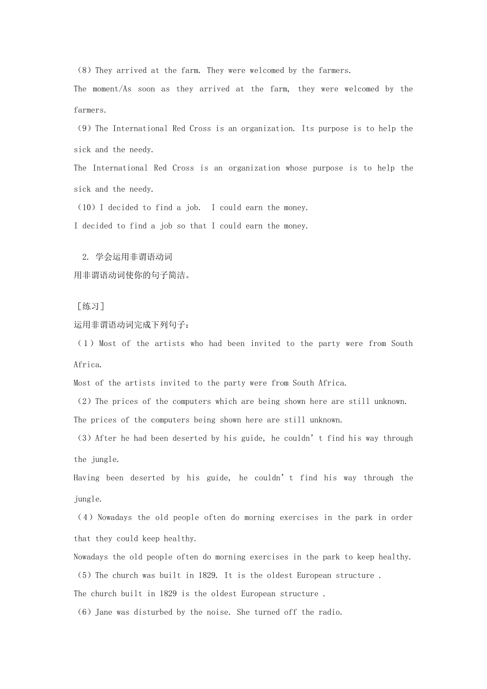 高考英语作文写作基础—如何写出好句子素材-人教版高三全册英语素材_第2页