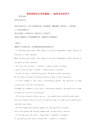 高考英语作文写作基础—如何写出好句子素材-人教版高三全册英语素材