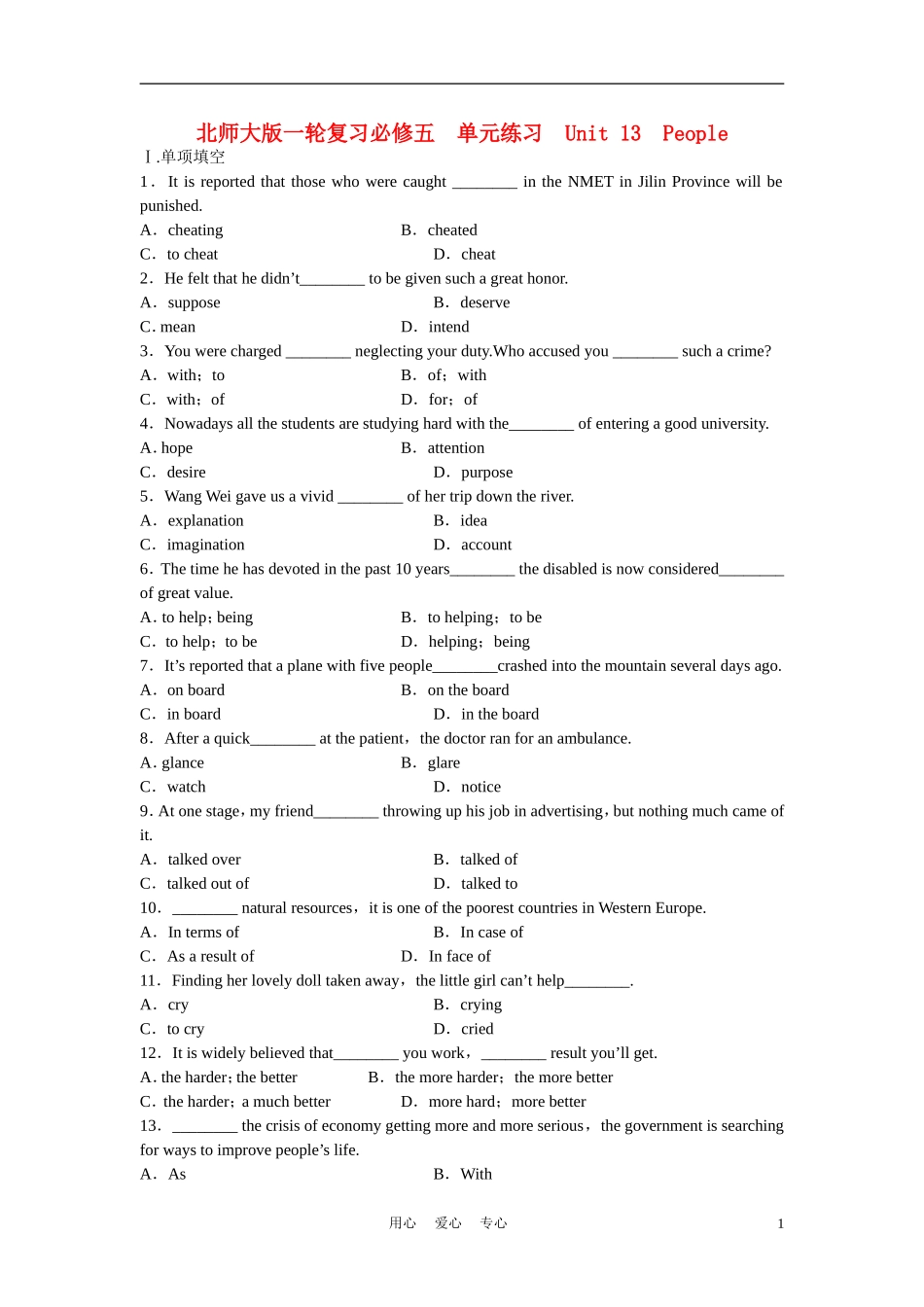 高考英语一轮复习 Unit 13　People单元练习 北师大版必修5_第1页
