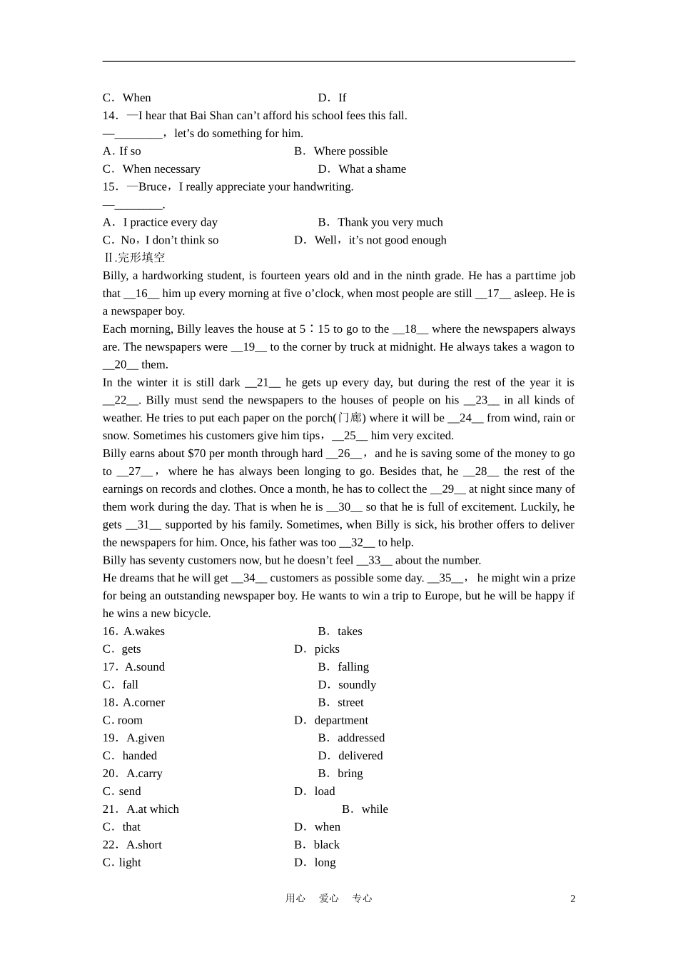 高考英语一轮复习 Unit 13　People单元练习 北师大版必修5_第2页