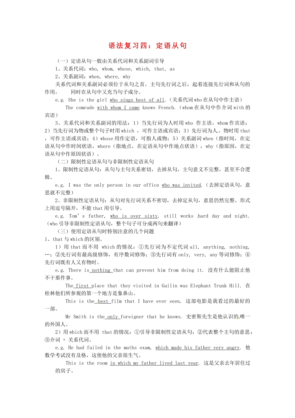高考英语 语法复习精讲精练 定语从句素材 新人教版_第1页