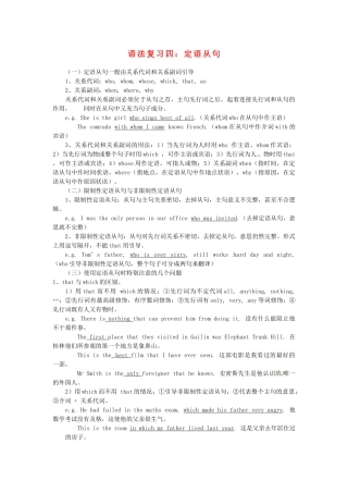 高考英语 语法复习精讲精练 定语从句素材 新人教版