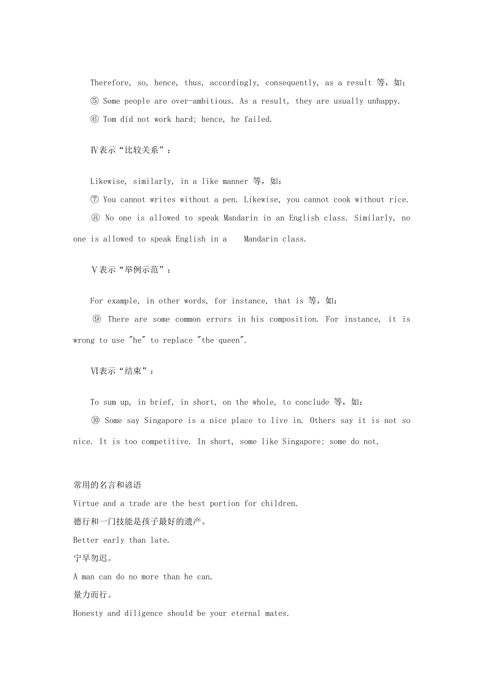 高考英语作文写作基础—写作常用的连接词语言与习语素材-人教版高三全册英语素材_第2页