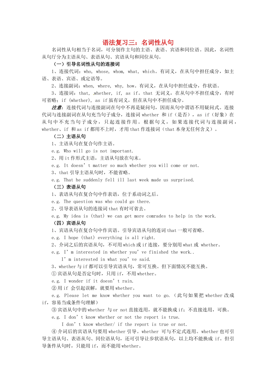 高考英语 语法复习精讲精练 名词性从句素材 新人教版_第1页