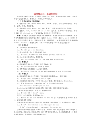 高考英语 语法复习精讲精练 名词性从句素材 新人教版