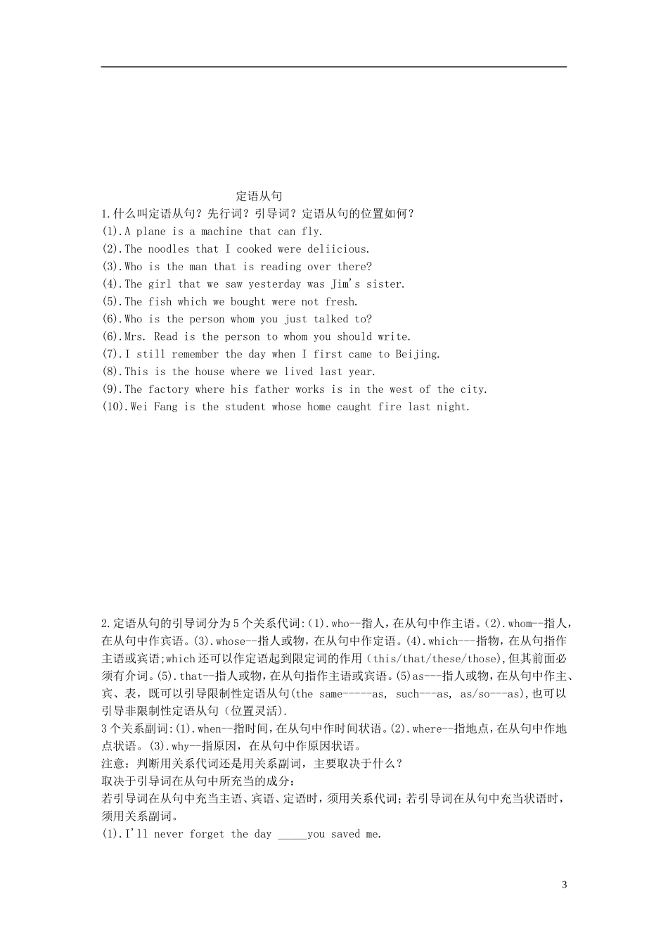 高考英语 语法复习学案_第3页