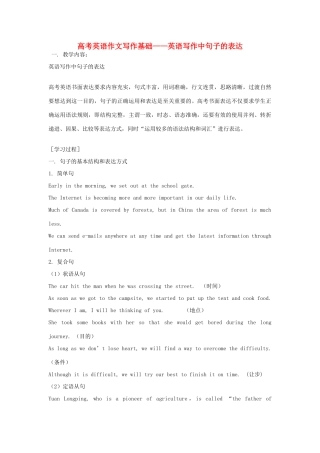 高考英语作文写作基础—英语写作中句子的表达素材-人教版高三全册英语素材