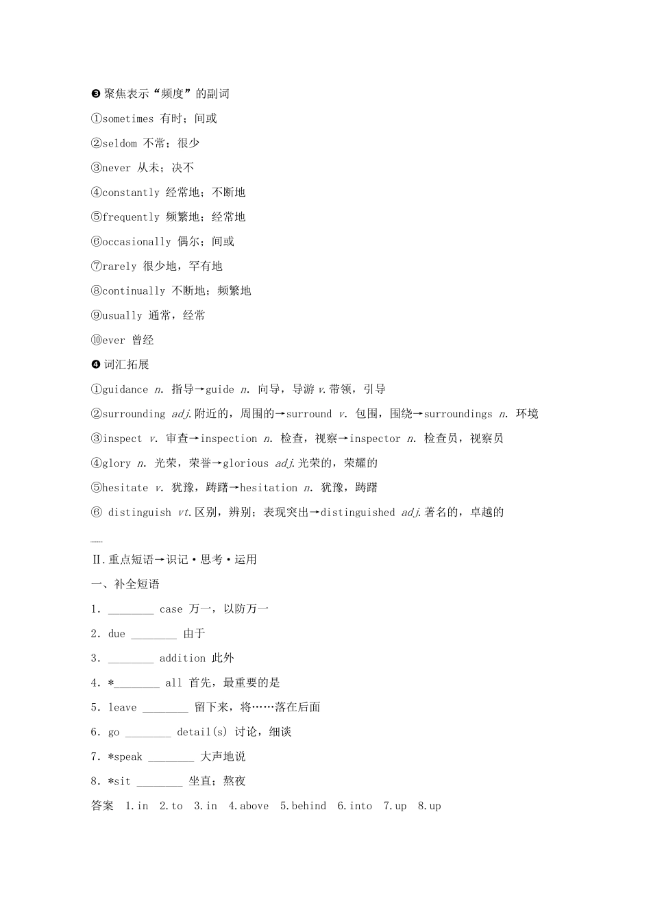 高考英语一轮复习 Unit 14 Careers教学案 北师大版必修5-北师大版高三必修5英语教学案_第3页