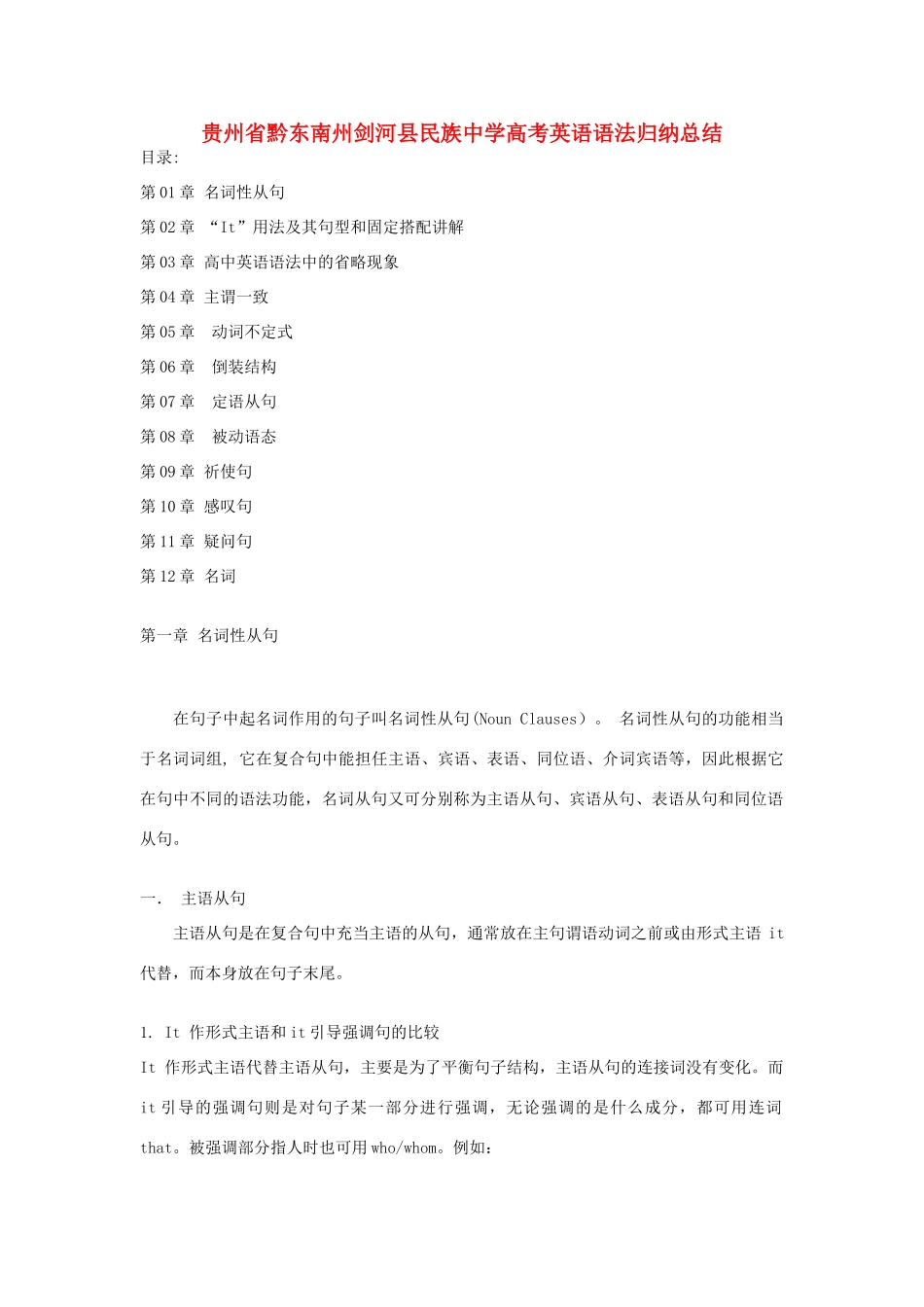 高考英语 语法归纳总结素材 新人教版-新人教版高三全册英语素材_第1页