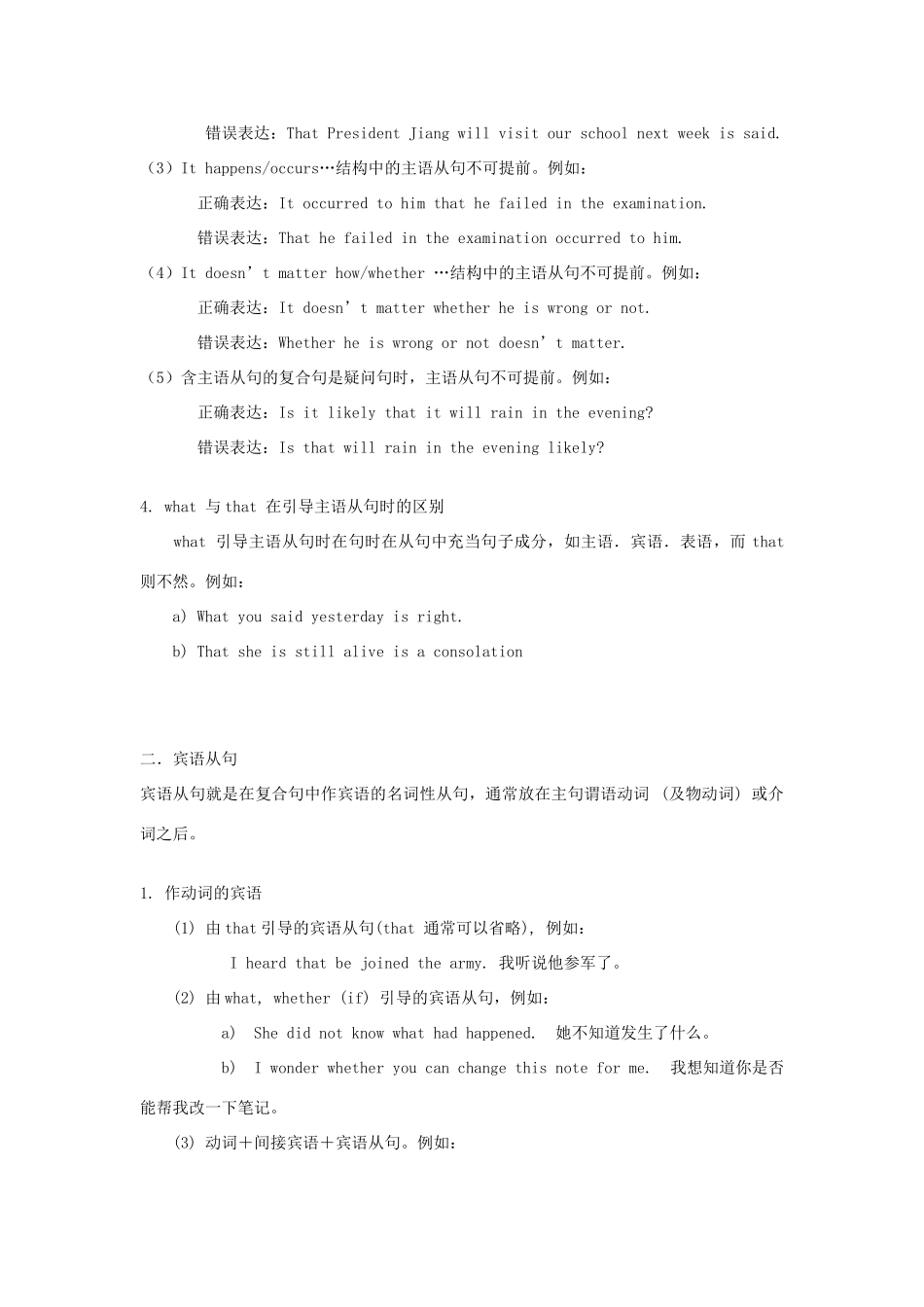 高考英语 语法归纳总结素材 新人教版-新人教版高三全册英语素材_第3页