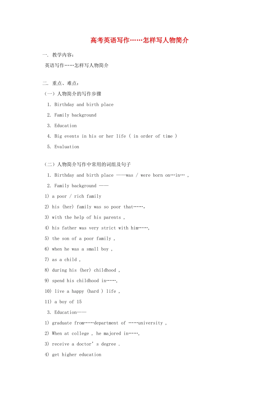 高考英语作文写作基础—怎样写人物简介素材-人教版高三全册英语素材_第1页