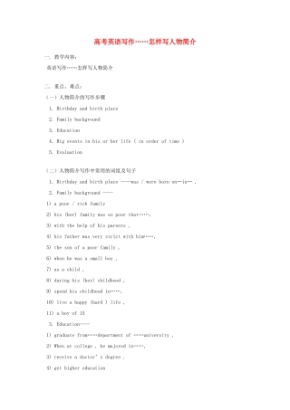 高考英语作文写作基础—怎样写人物简介素材-人教版高三全册英语素材
