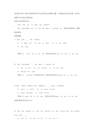 高考英语 语法讲座素材第7讲动词不定式的否定式 新人教版