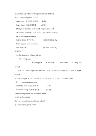 高考英语 语法讲座素材第11讲forget_doingto_do的用法(1) 新人教版