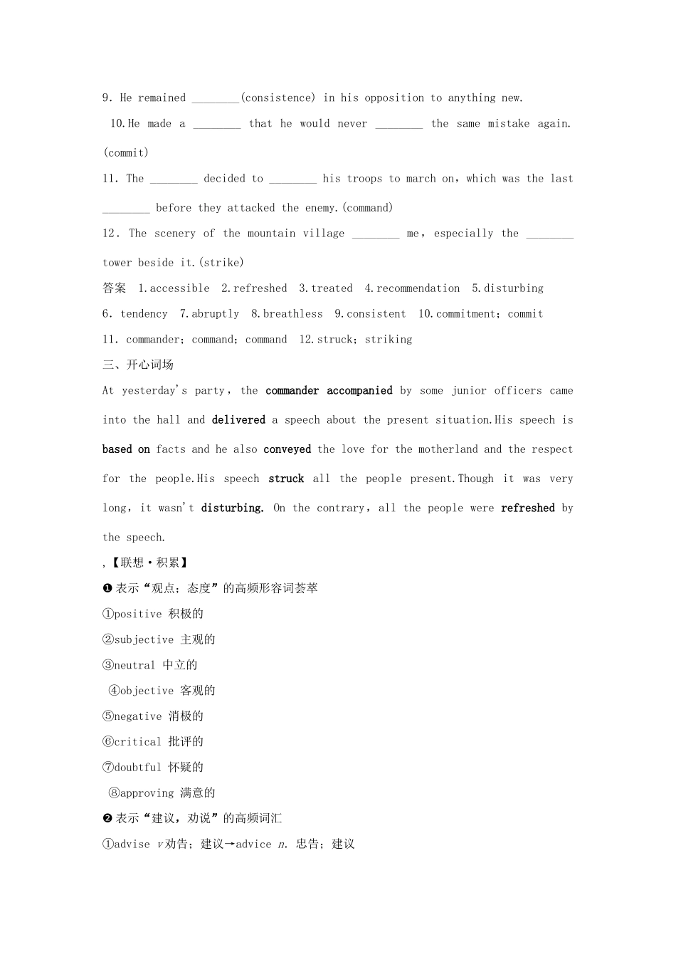 高考英语一轮复习 Unit 18 Beauty教学案 北师大版选修6-北师大版高三选修6英语教学案_第2页