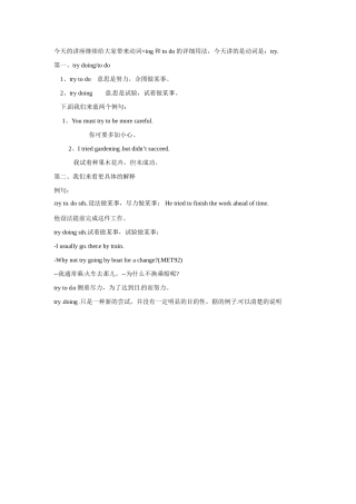 高考英语 语法讲座素材第14讲try_doingto_do的用法 新人教版